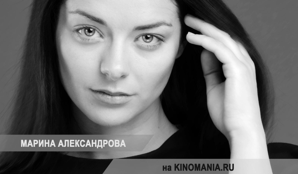 Знаменитая актриса Марина Александрова