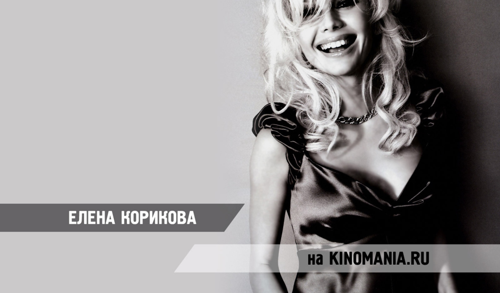 Очаровательная актриса Елена Корикова