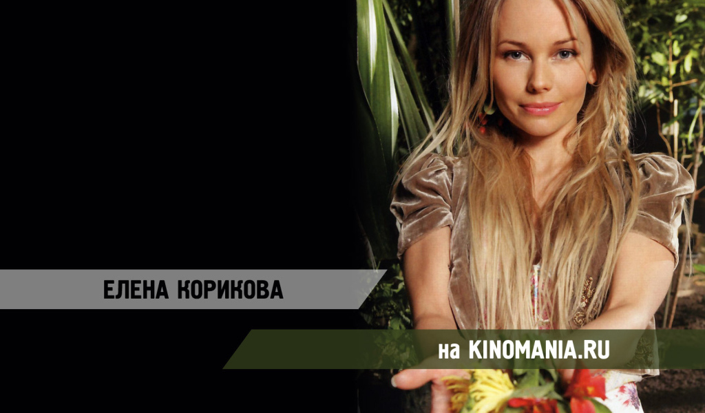 Популярная супермодель Елена Корикова