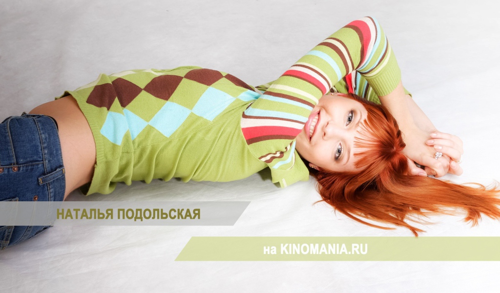 Знаменитая актриса Наталья Подольская