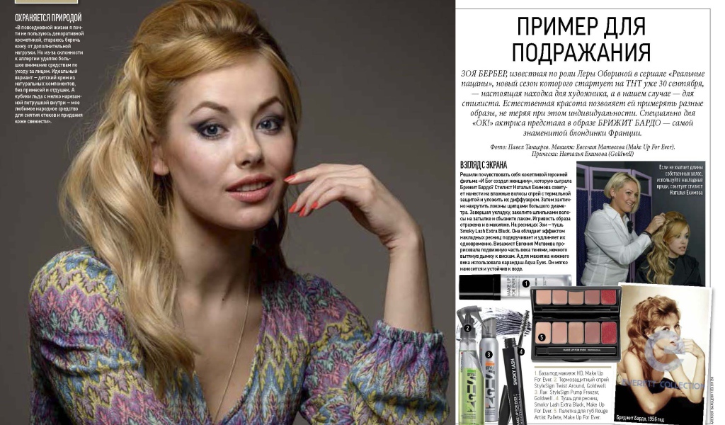 Актриса Зоя Бербер