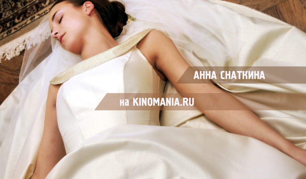 Супермодель Анна Снаткина