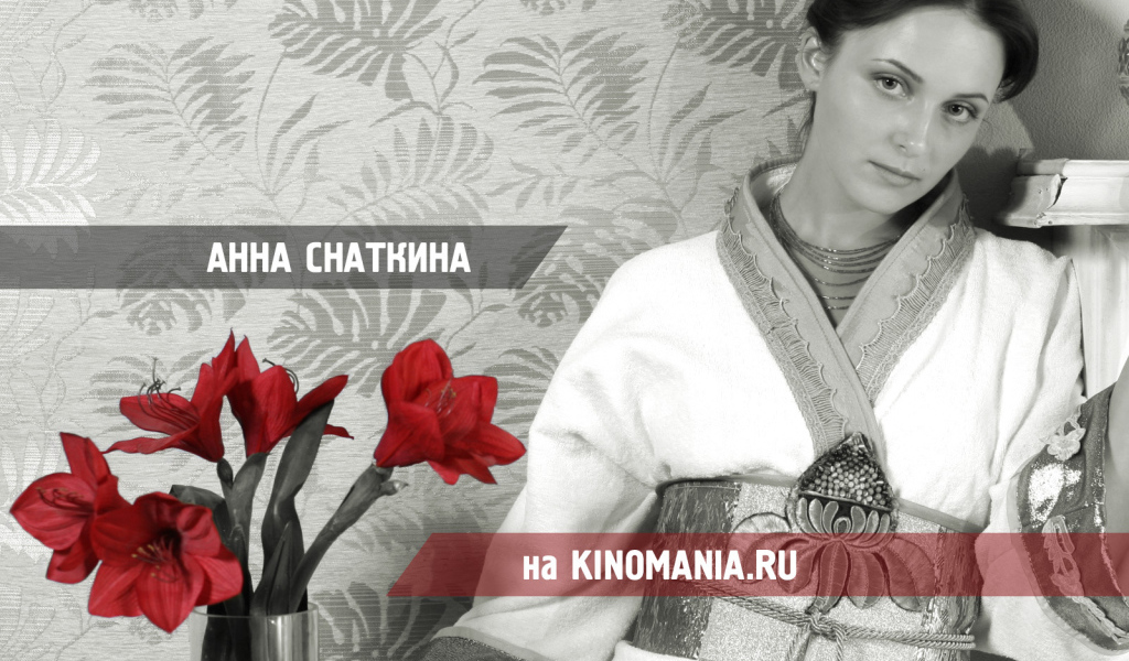 Очаровательная Анна Снаткина
