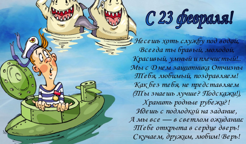 Открытка на 23 Февраля
