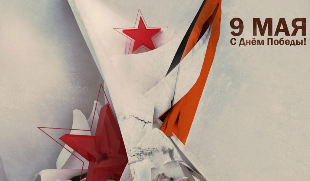 Современные обои в День Победы 9 мая