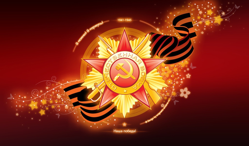 Праздник День Победы