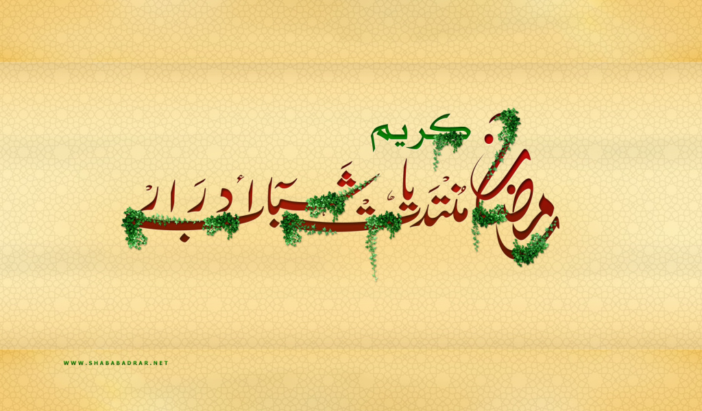 Празднуйте Рамадан