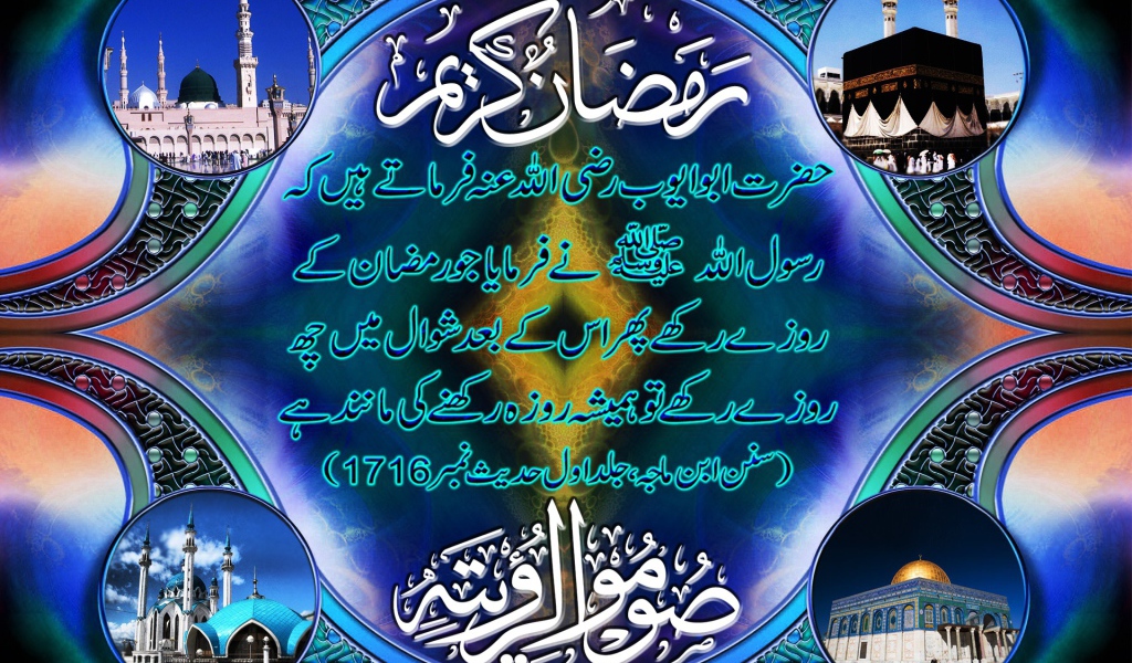 Таинственный Рамазан