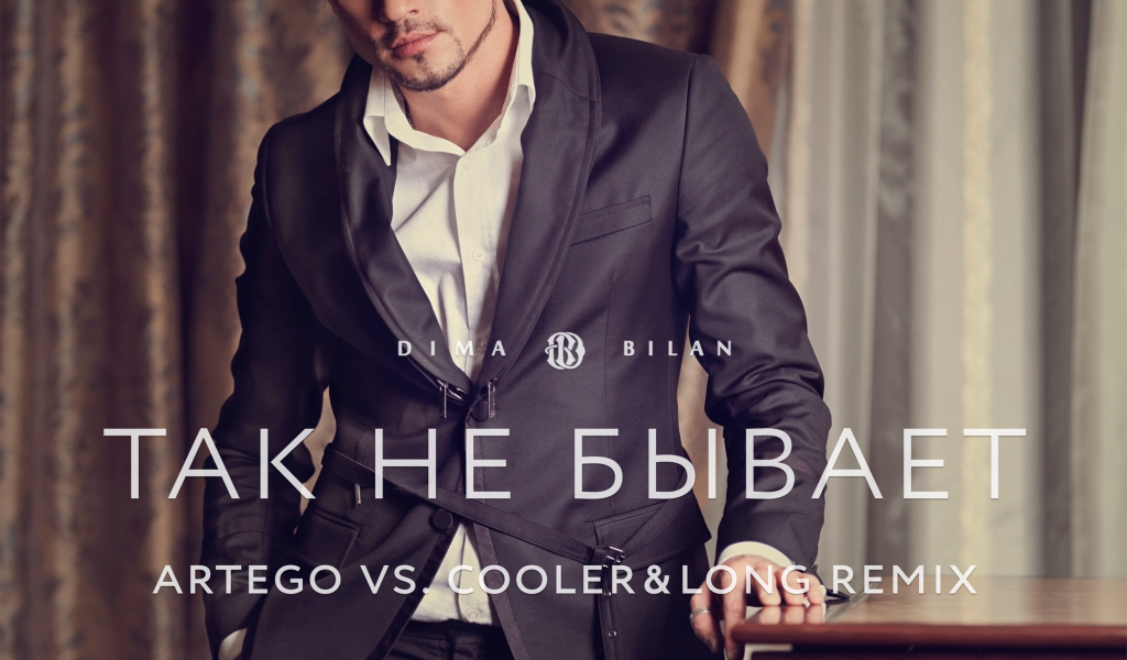 Популярный киноактер Дима Билан