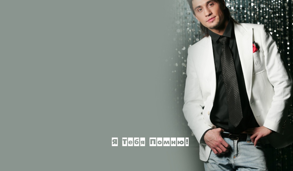 Популярная суперзвезда Дима Билан