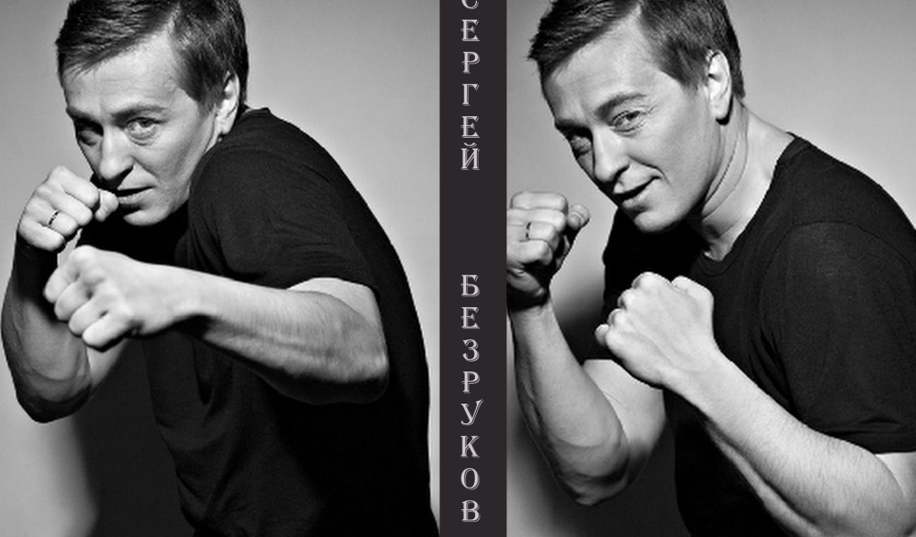 Актер Сергей Безруков