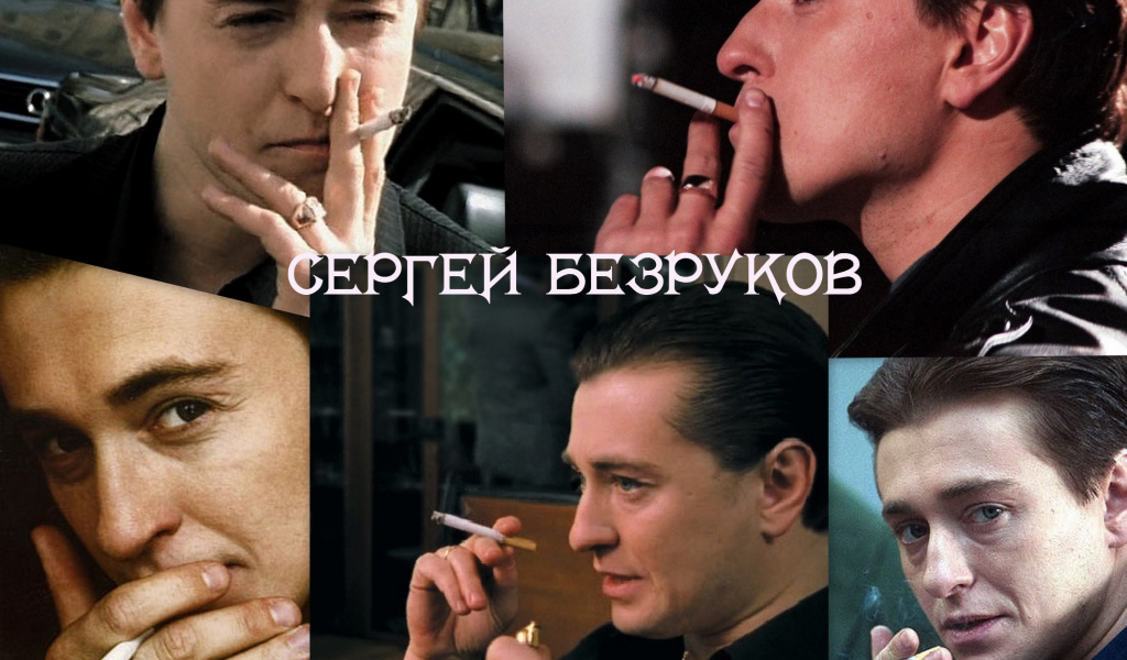 Киноактер Сергей Безруков