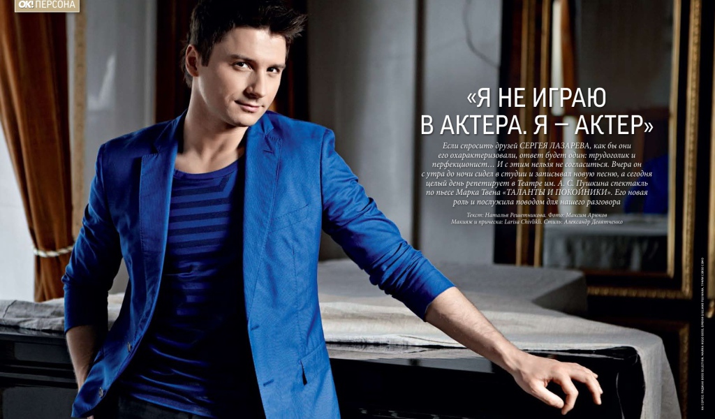 Знаменитый Сергей Лазарев