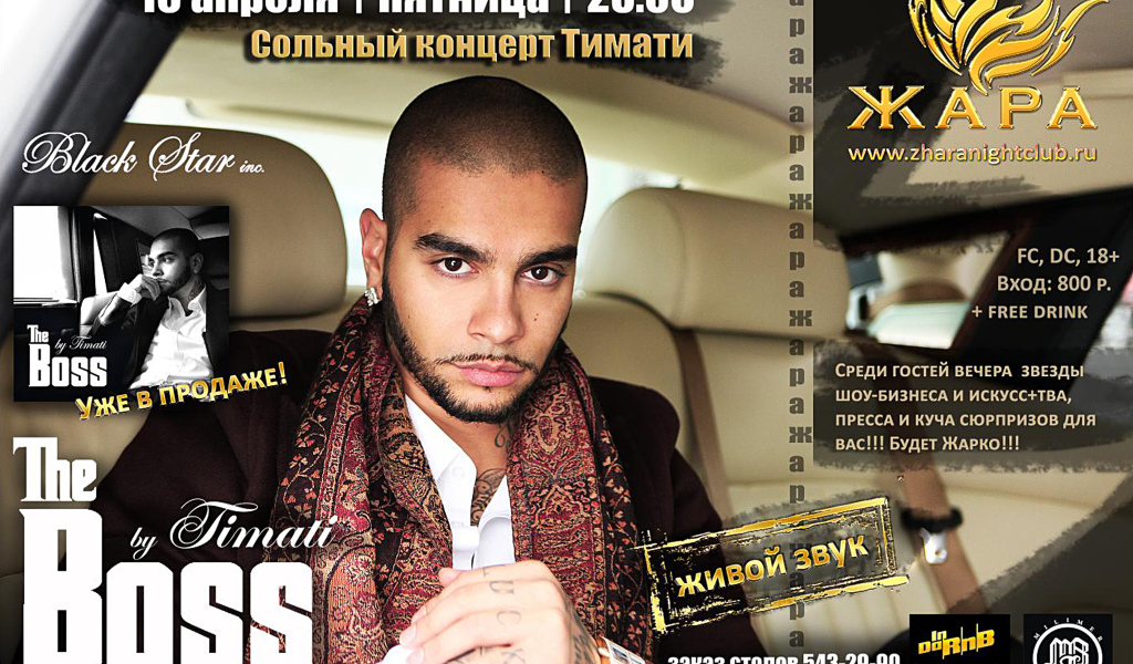 Русский киноактер Тимати