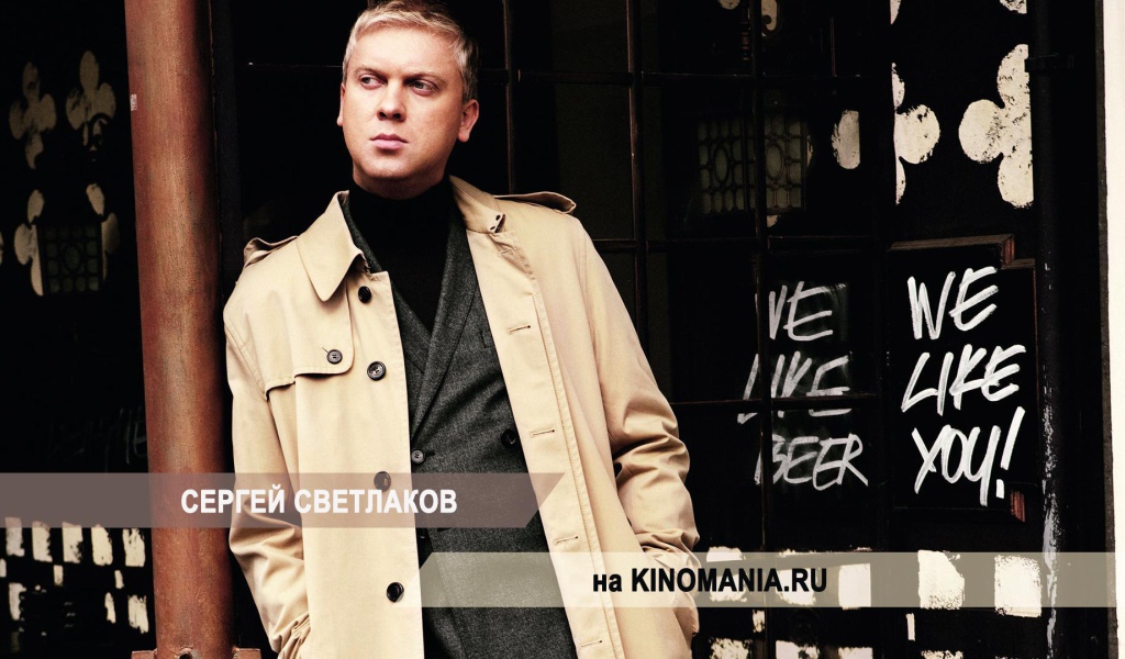 Известный киноактер Сергей Светлаков