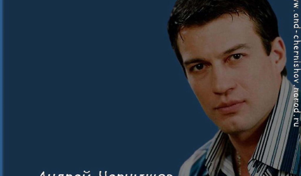 Кинозвезда Андрей Чернышов