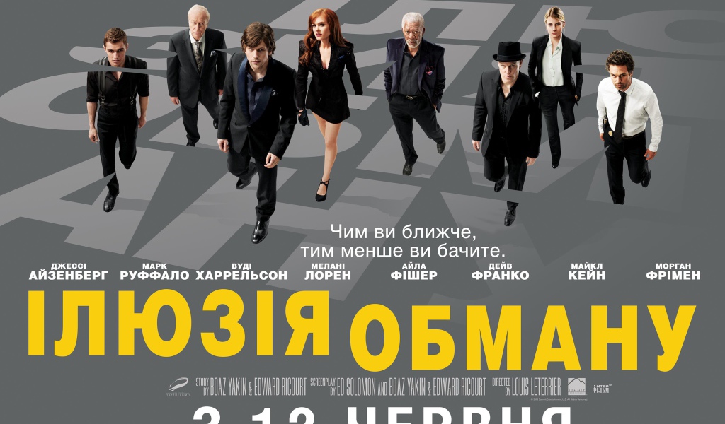 Кадр из фильма Иллюзия обмана