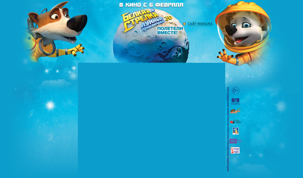 Новый фильм Белка и Стрелка Лунные приключения