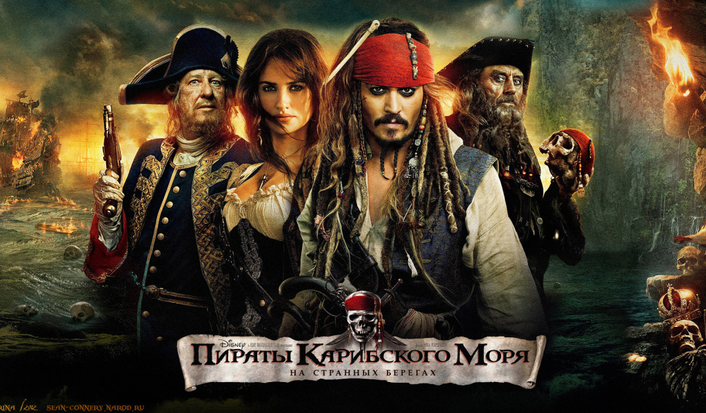 Пираты Карибского моря: Проклятие «Чёрной жемчужины»