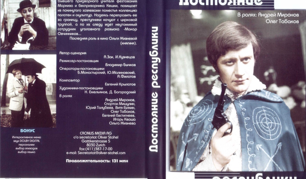 Достояние республики