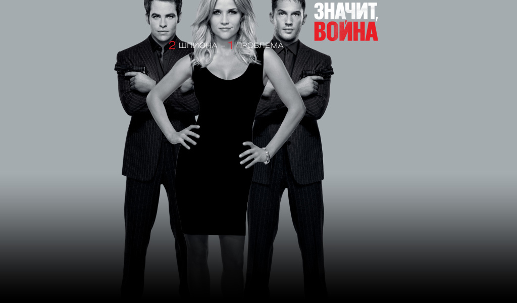 Значит, война