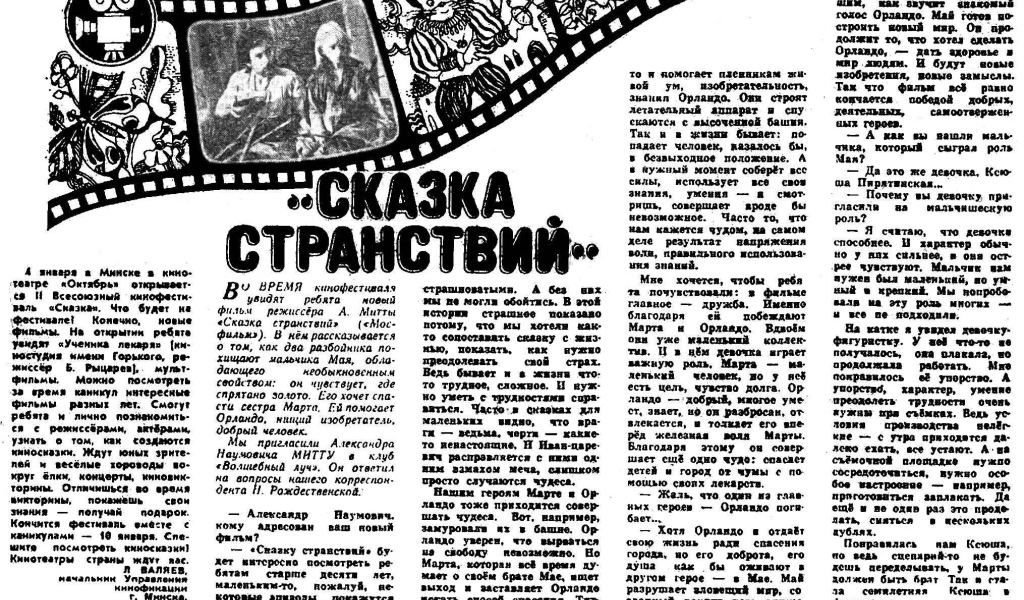 Сказка странствий