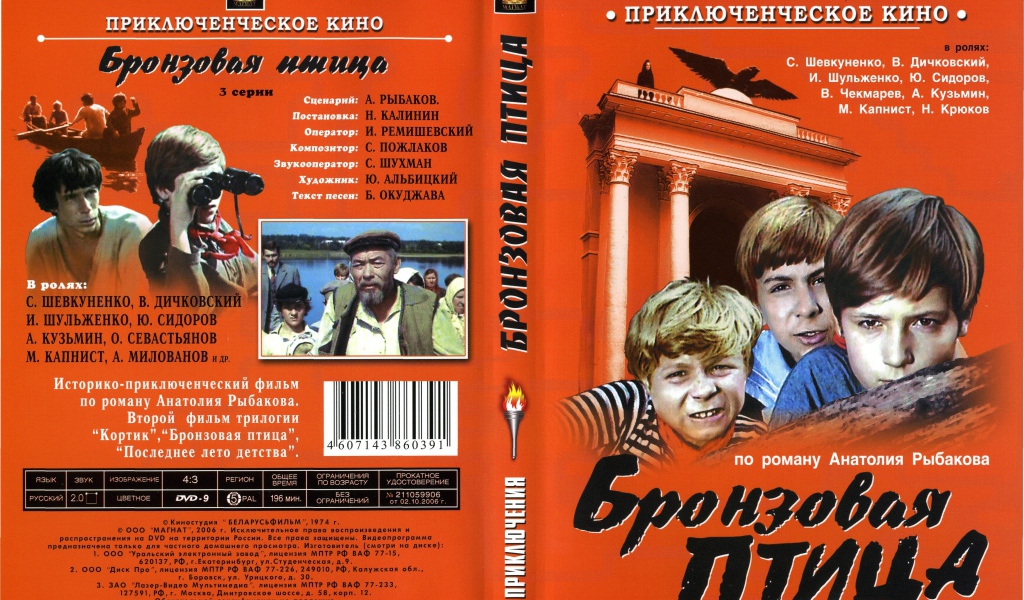 Бронзовая птица