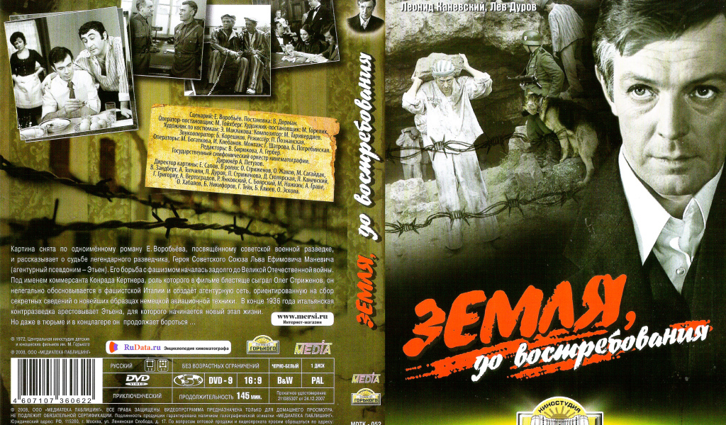 Земля, до востребования