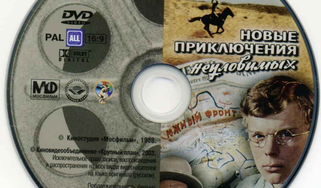 Новые приключения неуловимых