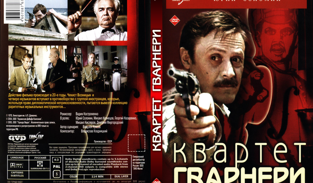 Квартет Гварнери