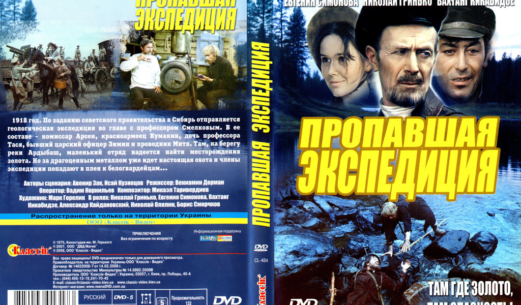 Пропавшая экспедиция