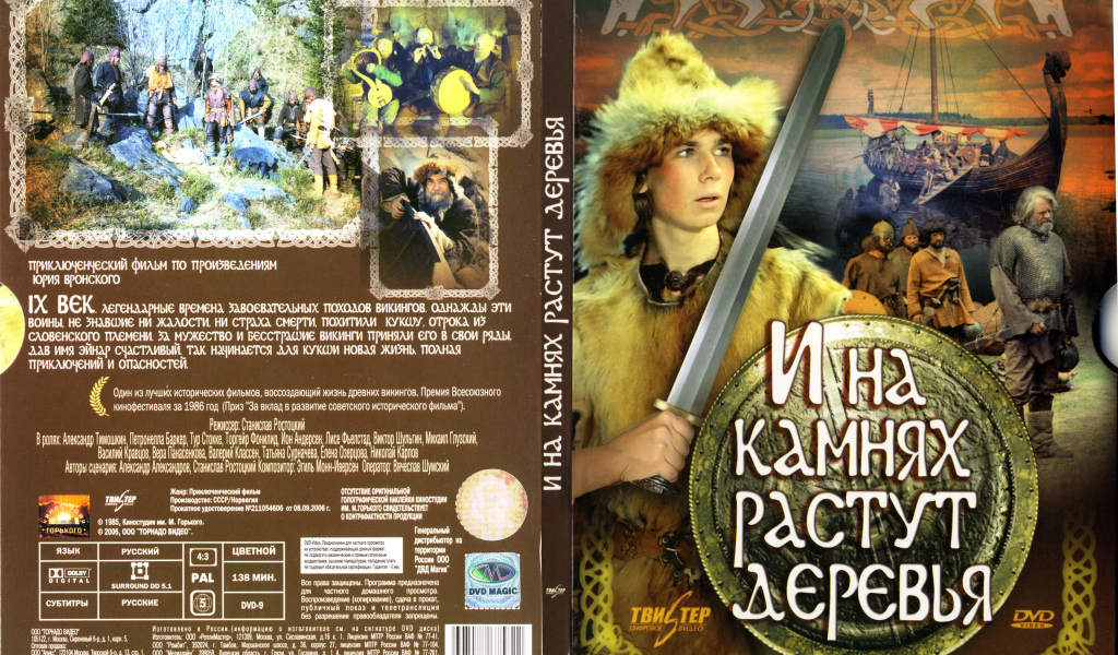 И на камнях растут деревья