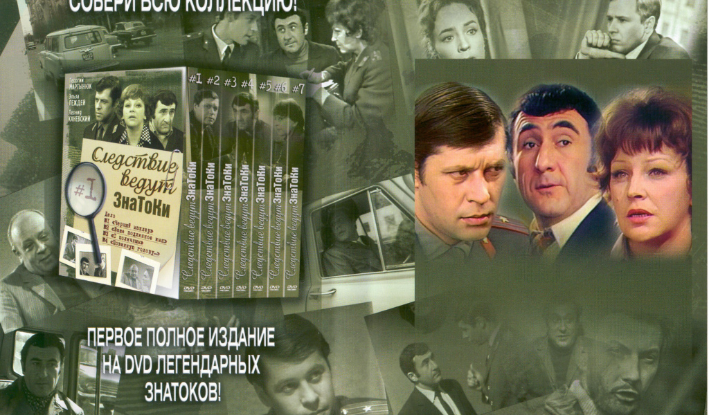 Следствие ведут знатоки