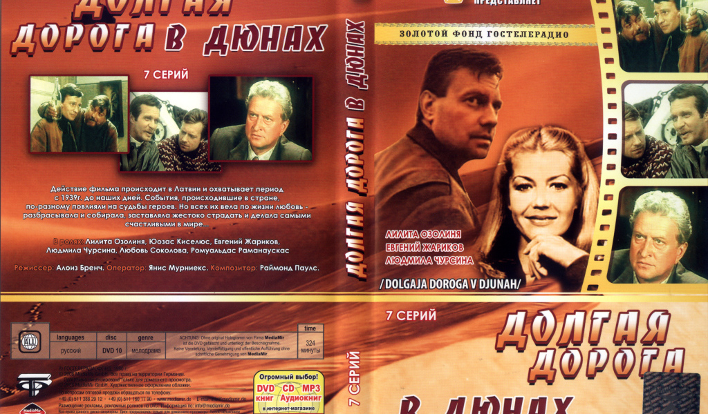 Долгая дорога в дюнах