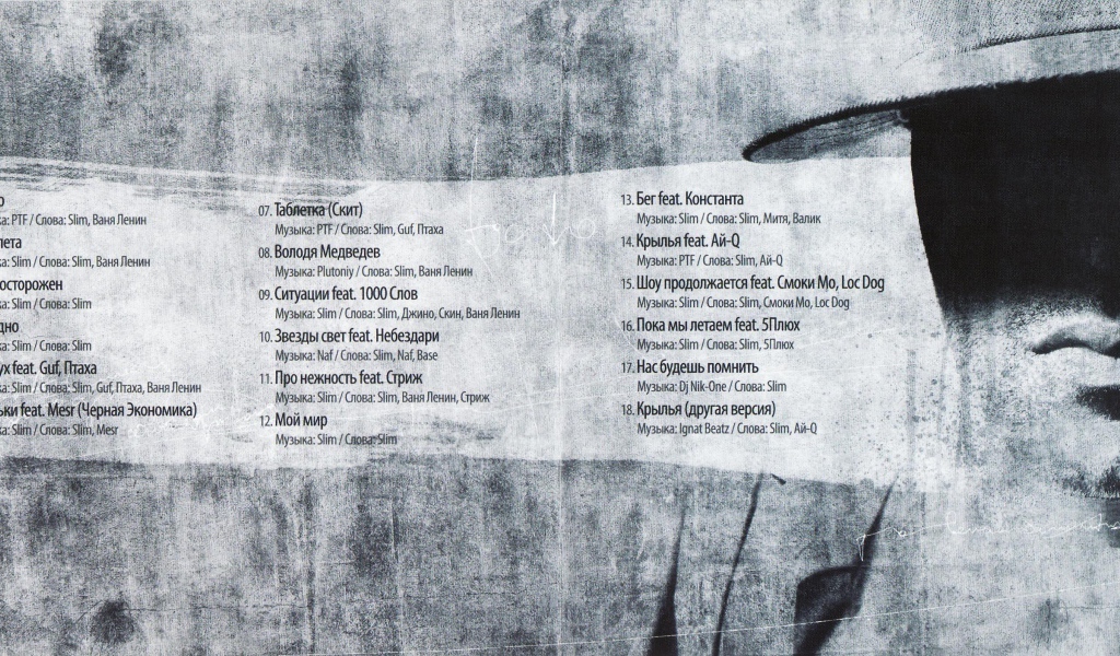 SLIM все новые песни