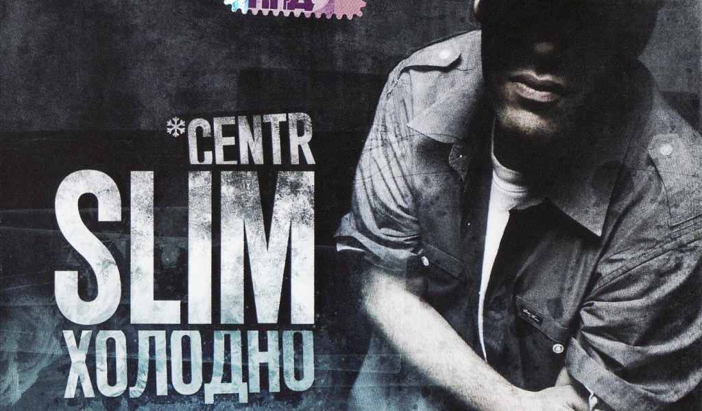 SLIM новый альбом