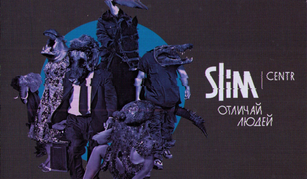 SLIM обложка альбома