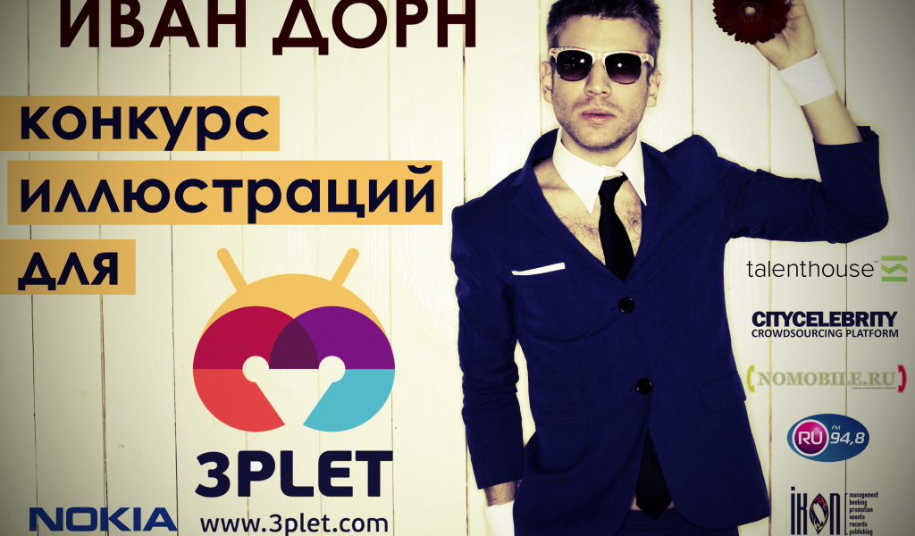 Иван Дорн афиша концерта