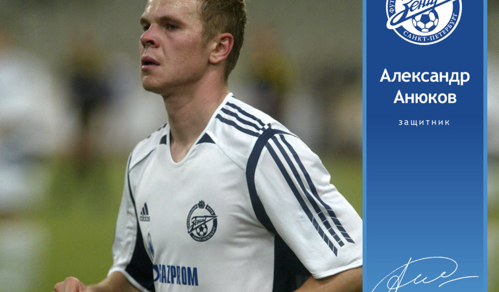 Анюков Александр ФК Зенит Защитник