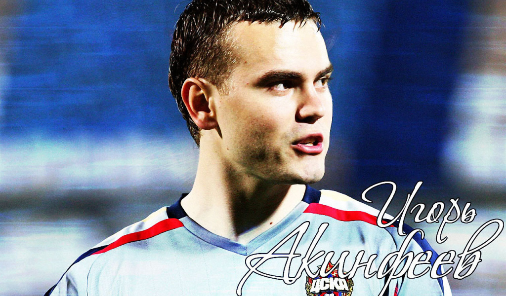 Вратарь ЦСКА Игорь Акинфеев