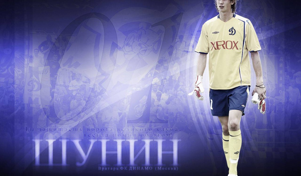 Динамо Москва вратарь Антон Шунин