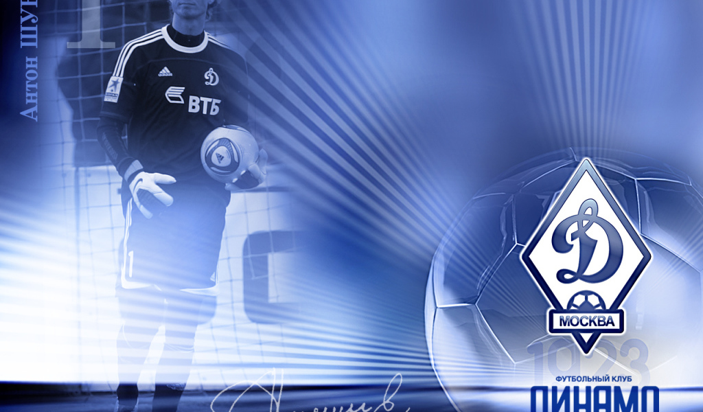 Антон Шунин вратарь Динамо
