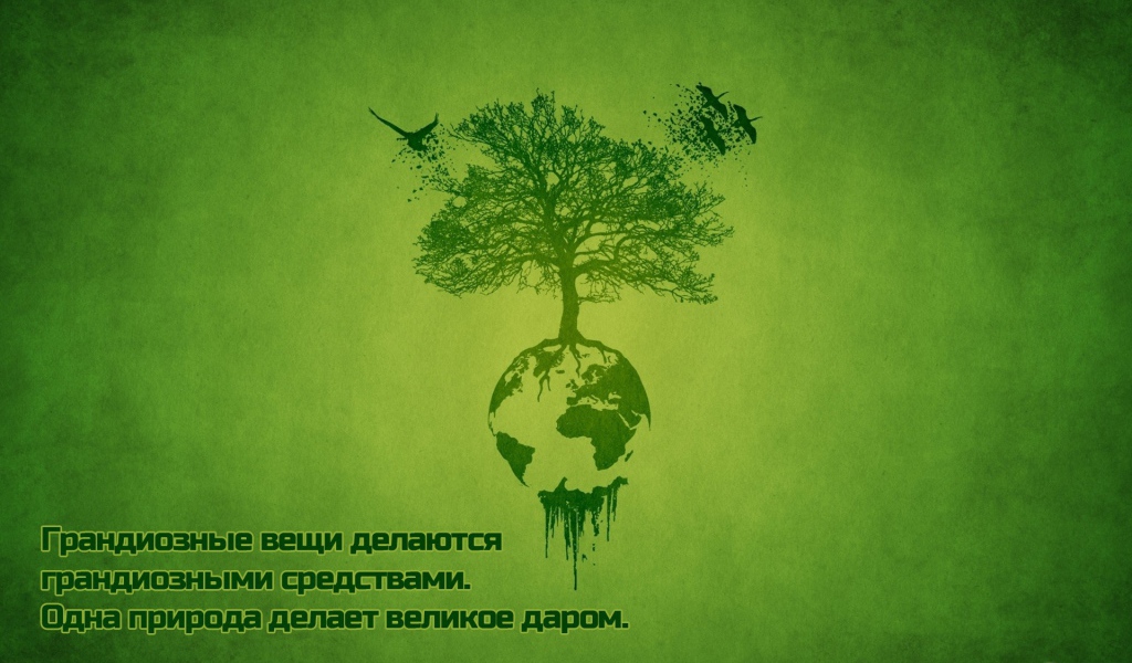 Сила природы для всех