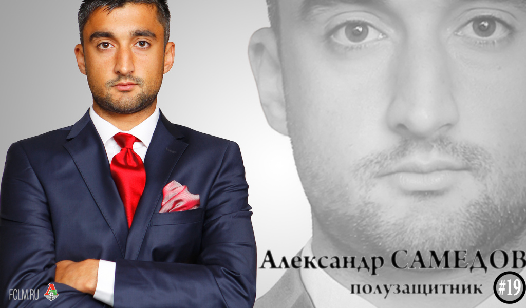 Александр Самедов полузащитник Локомотива фото