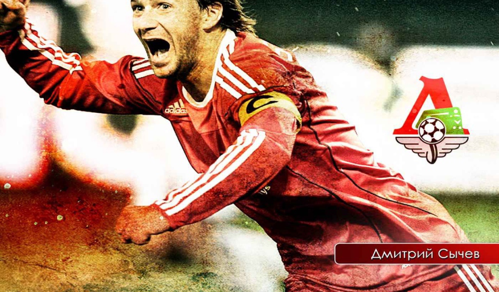 Нападающий Локомотива Дмитрий Сычев