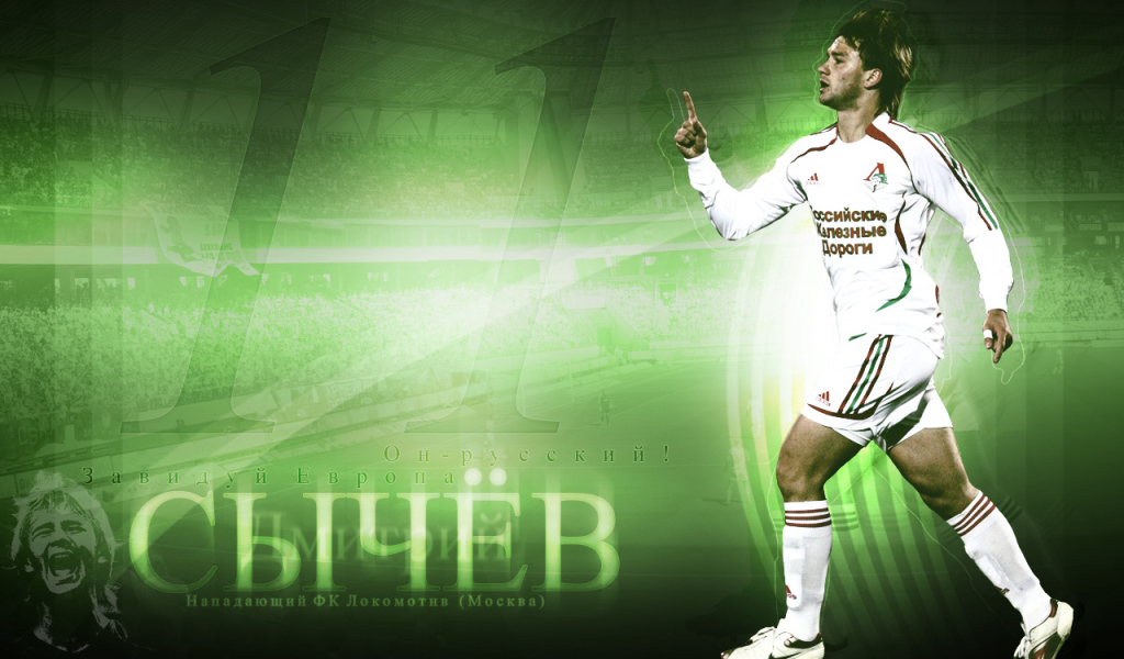 Нападающий Локомотива Дмитрий Сычев фото