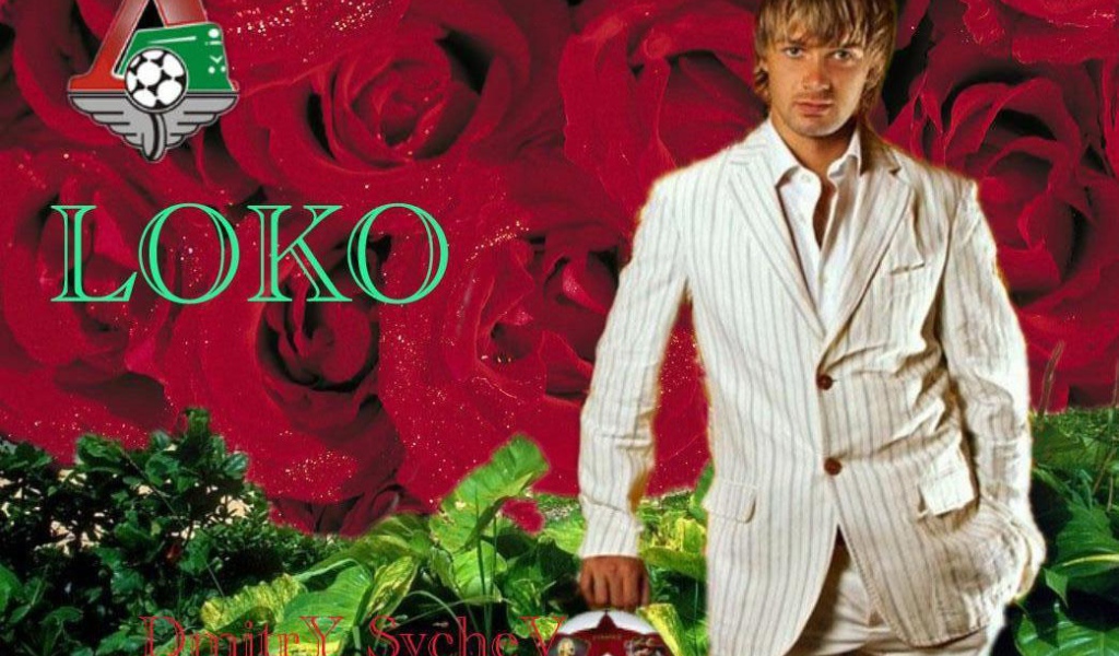 Дмитрий Сычев нападающий Локомотива на фоне роз