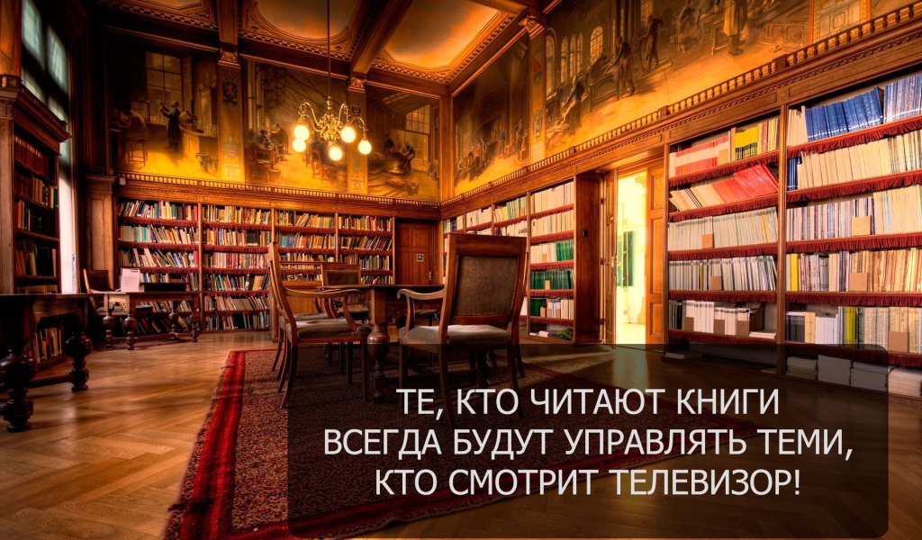 Мотивация про книги