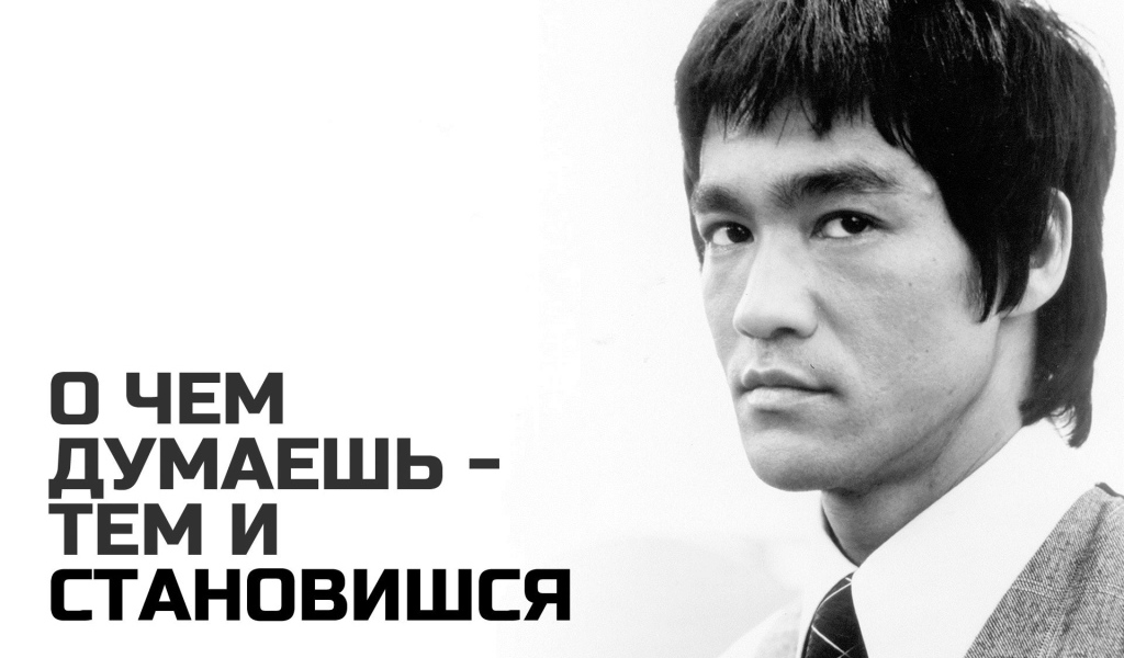 Мотивация про мысли