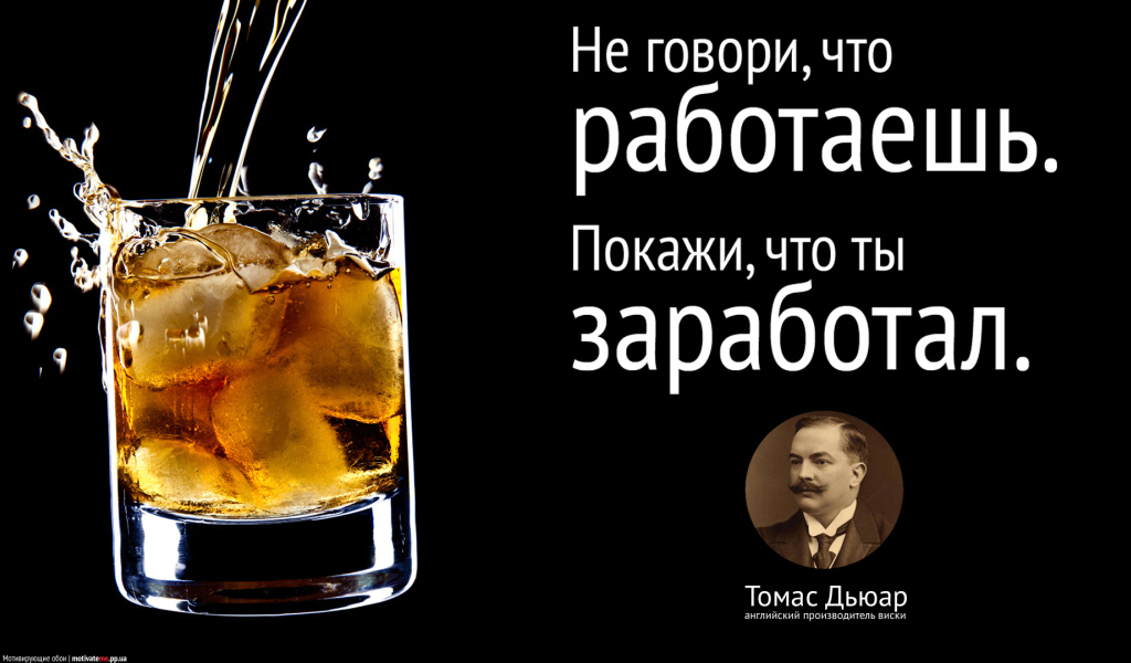 Мотивация работать лучше